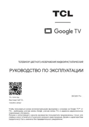 TCL