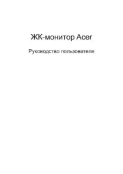 Acer